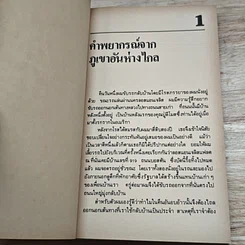 หนังสือ ยอดคน รูปที่ 7
