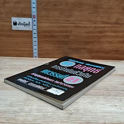 หนังสือ 37 กลยุทธ์การดำเนินชีวิตในศตวรรษที่ 21 รูปที่ 4
