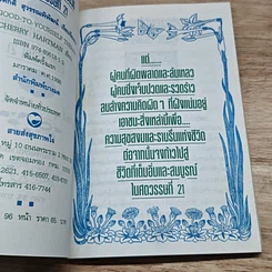 หนังสือ 37 กลยุทธ์การดำเนินชีวิตในศตวรรษที่ 21 รูปที่ 6