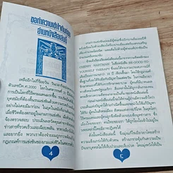 หนังสือ 37 กลยุทธ์การดำเนินชีวิตในศตวรรษที่ 21 รูปที่ 7