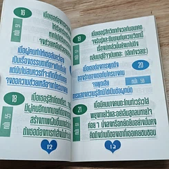 หนังสือ 37 กลยุทธ์การดำเนินชีวิตในศตวรรษที่ 21 รูปที่ 11