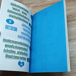 หนังสือ 37 กลยุทธ์การดำเนินชีวิตในศตวรรษที่ 21 รูปที่ 14