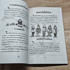 หนังสือ ถึงฉลาด แต่ก็พลาดจนได้ รูปที่ 7