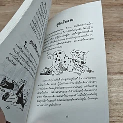 หนังสือ ถึงฉลาด แต่ก็พลาดจนได้ รูปที่ 8