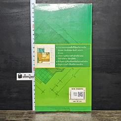 หนังสือ กว่าจะเป็นบ้าน Guideline เพื่อการสร้างบ้าน รูปที่ 5