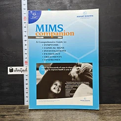 หนังสือ MIMS Companion Thailand 2005