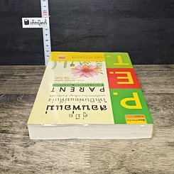 หนังสือ คู่มือสอนพ่อแม่ให้เป็นพ่อแม่ที่เก่ง รูปที่ 4