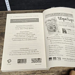 หนังสือ คู่มือสอนพ่อแม่ให้เป็นพ่อแม่ที่เก่ง รูปที่ 8