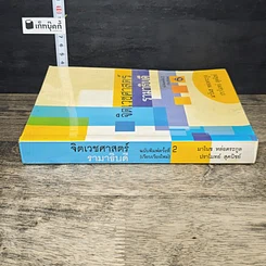 หนังสือ จิตเวชศาสตร์รามาธิบดี รูปที่ 2