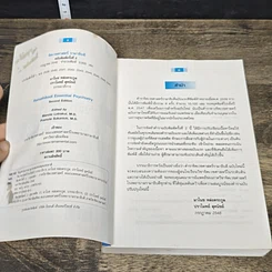 หนังสือ จิตเวชศาสตร์รามาธิบดี รูปที่ 6