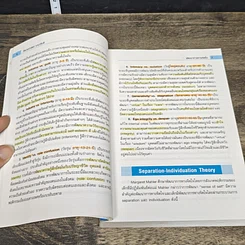 หนังสือ จิตเวชศาสตร์รามาธิบดี รูปที่ 8