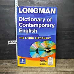 หนังสือ Longman Dictionary of Contemporary English