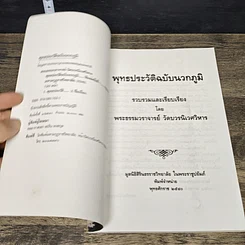 หนังสือ พุทธประวัติฉบับย่อ รูปที่ 6