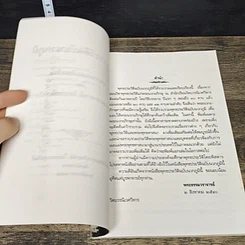 หนังสือ พุทธประวัติฉบับย่อ รูปที่ 7