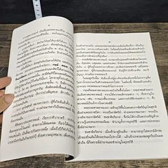 หนังสือ พุทธประวัติฉบับย่อ รูปที่ 8