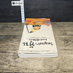 หนังสือ วัดมูลค่าหุ้นด้วยตัวคุณเอง รูปที่ 4