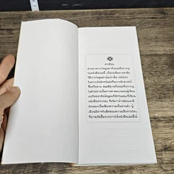 หนังสือ วัดมูลค่าหุ้นด้วยตัวคุณเอง รูปที่ 6