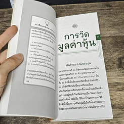 หนังสือ วัดมูลค่าหุ้นด้วยตัวคุณเอง รูปที่ 9