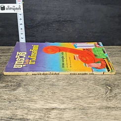 หนังสือ ยุทธวิธี ชิงชัย ทางโทรศัพท์ รูปที่ 2