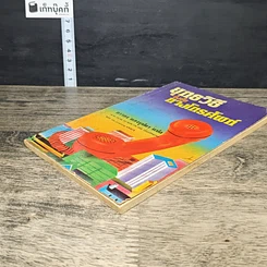 หนังสือ ยุทธวิธี ชิงชัย ทางโทรศัพท์ รูปที่ 3