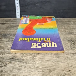 หนังสือ ยุทธวิธี ชิงชัย ทางโทรศัพท์ รูปที่ 4