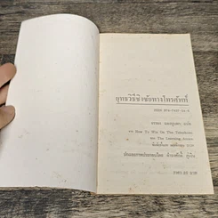 หนังสือ ยุทธวิธี ชิงชัย ทางโทรศัพท์ รูปที่ 6