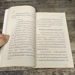 หนังสือ ยุทธวิธี ชิงชัย ทางโทรศัพท์ รูปที่ 8