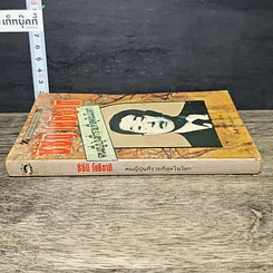 หนังสือ ซึซึมิ โยชิอากิ คนญี่ปุ่นที่รวยที่สุดในโลก รูปที่ 2