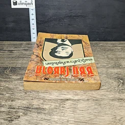 หนังสือ ซึซึมิ โยชิอากิ คนญี่ปุ่นที่รวยที่สุดในโลก รูปที่ 4