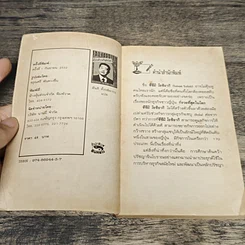 หนังสือ ซึซึมิ โยชิอากิ คนญี่ปุ่นที่รวยที่สุดในโลก รูปที่ 6