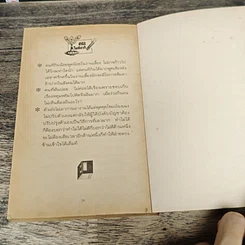 หนังสือ ซึซึมิ โยชิอากิ คนญี่ปุ่นที่รวยที่สุดในโลก รูปที่ 10