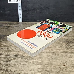 หนังสือ สนทนาญี่ปุ่นลัดทันใจ รูปที่ 3