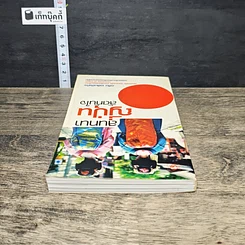 หนังสือ สนทนาญี่ปุ่นลัดทันใจ รูปที่ 4