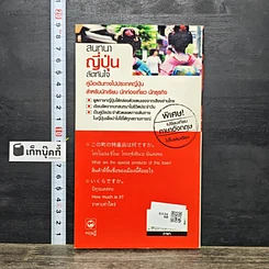 หนังสือ สนทนาญี่ปุ่นลัดทันใจ รูปที่ 5
