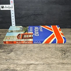 หนังสือ สนทนาอังกฤษลัดทันใจ รูปที่ 2