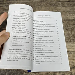 หนังสือ สนทนาอังกฤษลัดทันใจ รูปที่ 6