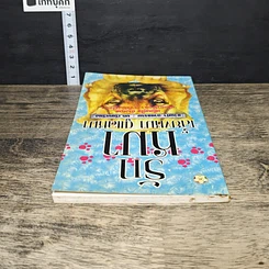 หนังสือ รักหมา เลี้ยงหมา ดูแลหมา รูปที่ 4