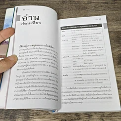 หนังสือ เกาะสมุย เที่ยวทั่วไทยไปกับนายรอบรู้ รูปที่ 8