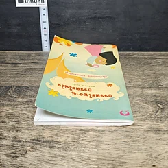 หนังสือ ธรรมะในงาน ธรรมะในใจ รูปที่ 4