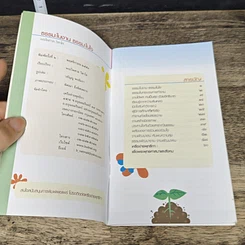 หนังสือ ธรรมะในงาน ธรรมะในใจ รูปที่ 6