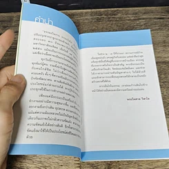 หนังสือ ธรรมะในงาน ธรรมะในใจ รูปที่ 7