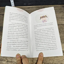 หนังสือ ธรรมะในงาน ธรรมะในใจ รูปที่ 8