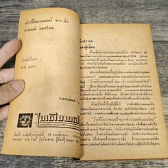 หนังสือ ล้างฟิล์มภาพยนตร์ ขาว-ดำ รูปที่ 6