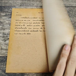 หนังสือ ล้างฟิล์มภาพยนตร์ สีธรรมชาติ ตามหลักแผนใหม่ รูปที่ 8