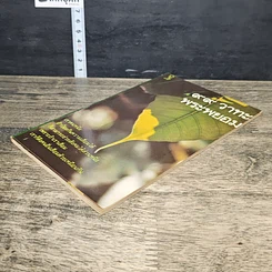 หนังสือ 99 วาทะพระพยอม รูปที่ 3