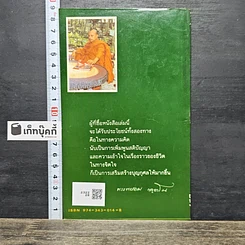 หนังสือ 99 วาทะพระพยอม รูปที่ 5