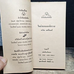หนังสือ นิยายโรมานซ์ ในม่านหมอกพิศวาส รูปที่ 6