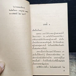 หนังสือ นิยายโรมานซ์ ในม่านหมอกพิศวาส รูปที่ 7