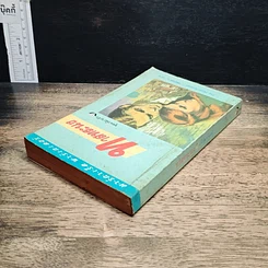 หนังสือ นิยายโรมานซ์ ทาสทระนง รูปที่ 5