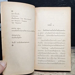 หนังสือ นิยายโรมานซ์ ทาสทระนง รูปที่ 6